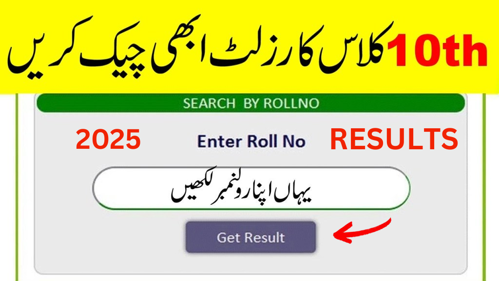 10th Class Result 2025 – Check Matric Results by Name, Roll Number & SMS for All Boards