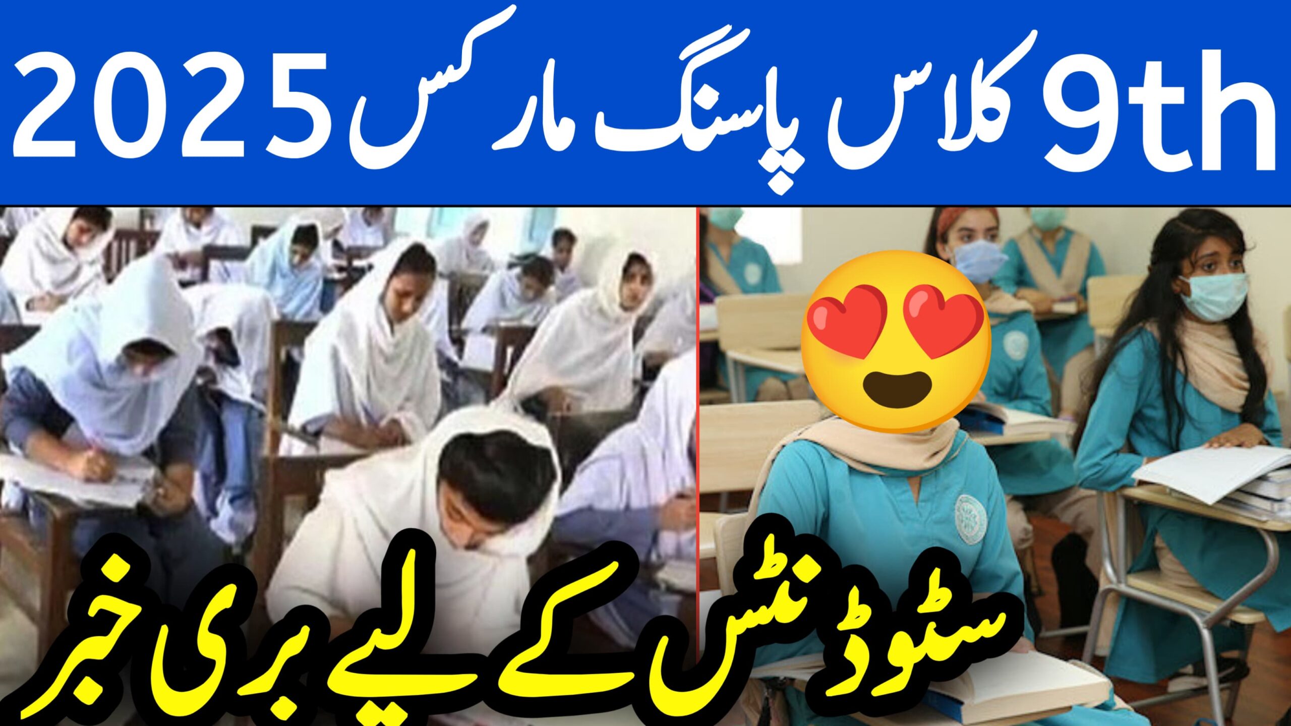 9th class passing marks 2025