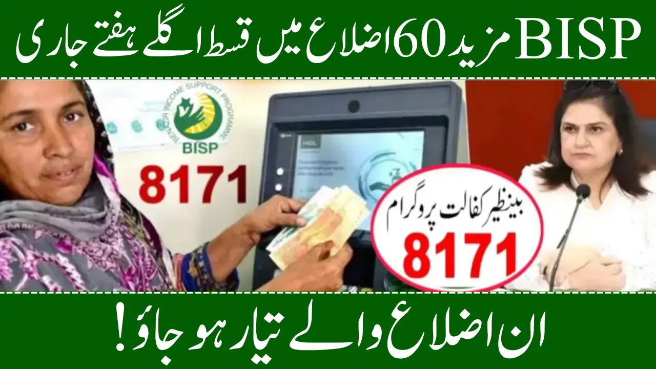 BISP Phase 2 Payment Update: 60 Districts Set to Receive Payments Next Week